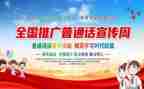 有关普通话的演讲稿8篇