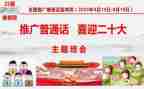 有关普通话的演讲稿7篇