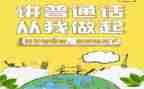 普通话比赛演讲稿6篇
