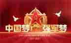 改强军演讲稿8篇