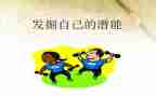 潜能生转化工作计划7篇