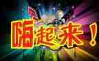 嗨起来心得体会7篇