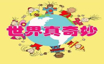 奇妙作文600字5篇
