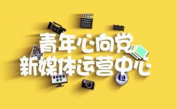青媒活动策划方案范文优质6篇
