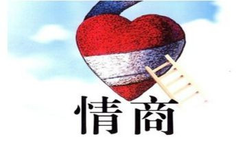 情商课心得8篇