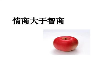 读情商心得8篇