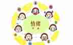 幼儿教师情绪管理培训心得体会5篇