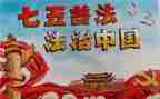七五普法普法的心得体会8篇