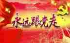 七一领导活动讲话稿7篇
