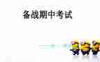 期中考试前的演讲稿5篇