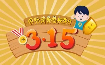 权益活动方案最新5篇