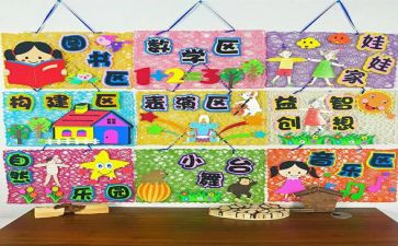 区角活动工作计划推荐8篇