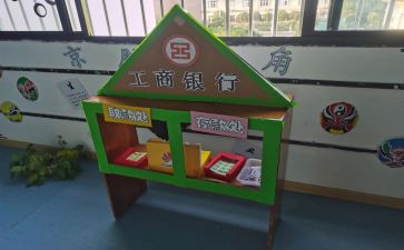 区角游戏活动教案带反思6篇