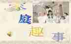 写校园趣事的作文参考7篇