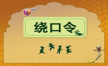 小班绕口令瓜和花教案5篇