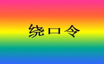 大班绕口令鸭和霞的教案参考7篇