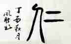 仁爱心演讲稿优质6篇