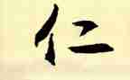 以仁为主题的演讲稿300字7篇