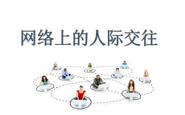 人际交往的社会教案5篇