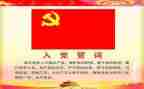 标准格式入党申请书5篇