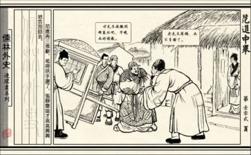 儒林外史的心得8篇