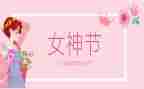 学校2024三八节活动方案6篇