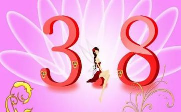 村三八活动总结参考6篇