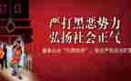 街办扫黑除恶心得体会8篇