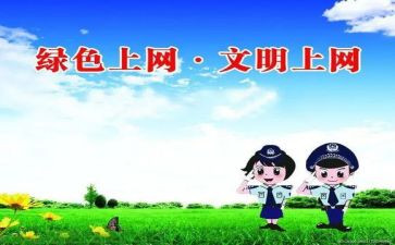 上网情况调查报告优秀5篇