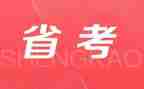省考讲话稿最新5篇
