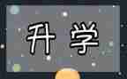 升学晏演讲稿模板6篇