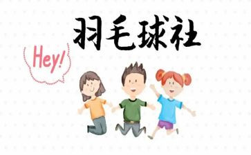 社团联活动策划书模板7篇