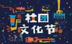 社团联合会月总结7篇
