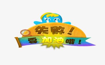 失败初中作文7篇