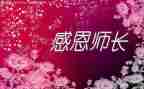 尊敬师长类的演讲稿7篇