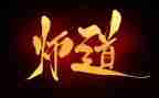 教师道德讲座心得体会7篇