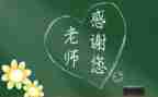 感谢师恩作文600字7篇