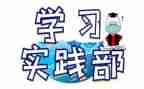 实践部月工作总结优秀6篇