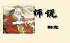 师说心得体会300字通用7篇