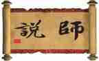 作文师说读后感参考5篇
