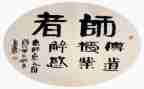师说演讲稿三分钟精选5篇