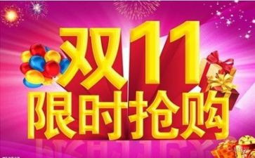 双11策划活动方案5篇