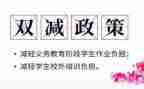 教师双减心得体会优质6篇