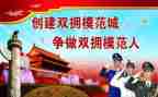 双拥年度总结7篇