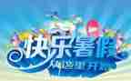 暑假大作文400字精选5篇