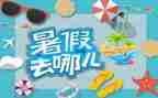 暑假安全的心得模板6篇