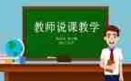 幼儿园说课优秀教案精选7篇