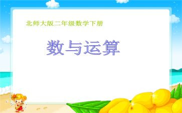 数与运算的教学反思模板6篇