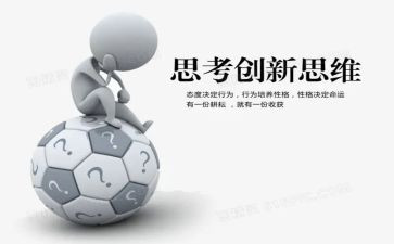 思考的人作文参考6篇