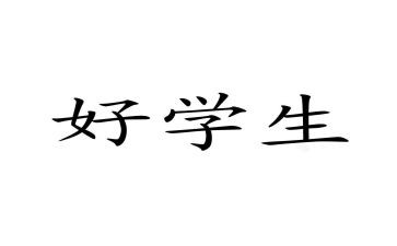 小学思品工作计划6篇
